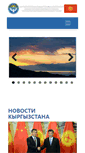 Mobile Screenshot of kyrgyzembassy.com.ua