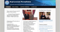 Desktop Screenshot of kyrgyzembassy.ru