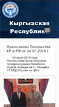 Mobile Screenshot of kyrgyzembassy.ru