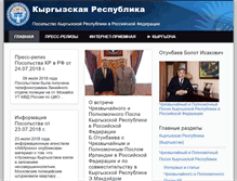Tablet Screenshot of kyrgyzembassy.ru